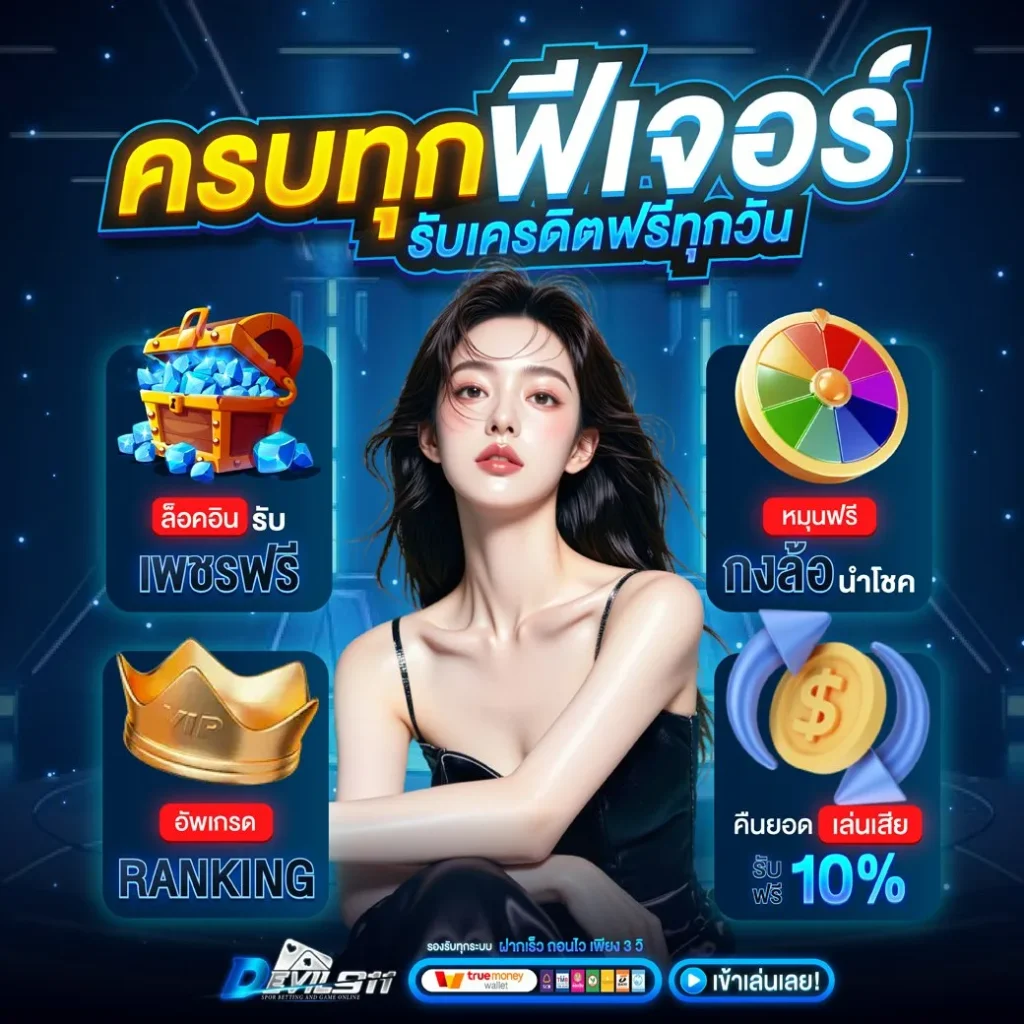 โบนัส DEVIL 911