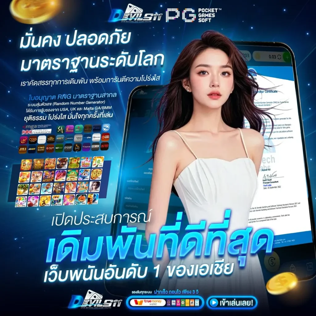 DEVIL 911 สล็อต